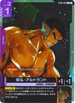 画像1: 【パラレル】昭弘・アルトランド[GCG_ST05-011_C+(1)]【Iron Bloom【ST05】収録】