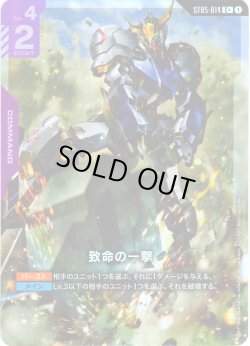 画像1: 【パラレル】致命の一撃[GCG_ST05-014_C+(1)]【Iron Bloom【ST05】収録】