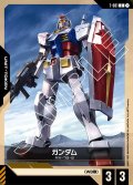 ガンダム[GCG_T-001_C(1)]【Heroic Beginnings [ST01]収録】