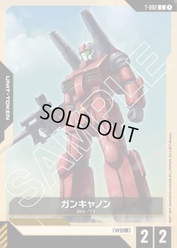 画像1: ガンキャノン[GCG_T-002_C(1)]【Heroic Beginnings [ST01]収録】