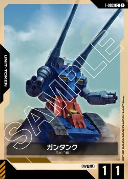 画像1: ガンタンク[GCG_T-003_C(1)]【Heroic Beginnings [ST01]収録】