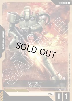 画像1: リーオー[GCG_T-004_C(1)]【Wings of Advance [ST02]収録】