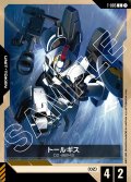 トールギス[GCG_T-005_C(1)]【Wings of Advance [ST02]収録】