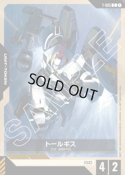 画像1: トールギス[GCG_T-005_C(1)]【Wings of Advance [ST02]収録】