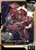 ザクII(シャア・アズナブル機)[GCG_T-006_C(1)]【Zeon's Rush [ST03]収録】