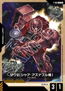 画像1: ザクII(シャア・アズナブル機)[GCG_T-006_C(1)]【Zeon's Rush [ST03]収録】