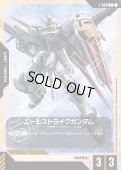 画像1: エールストライクガンダム[GCG_T-008_C(1)]【SEED Strike [ST04]収録】
