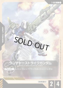 画像1: ランチャーストライクガンダム[GCG_T-009_C(1)]【SEED Strike [ST04]収録】