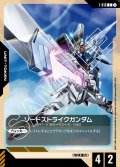 ソードストライクガンダム[GCG_T-010_C(1)]【SEED Strike [ST04]収録】