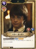 ハリー・ポッター[HP_BT01_003_SR]