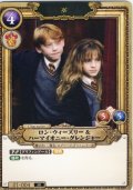 ロン・ウィーズリー＆ハーマイオニー・グレンジャー[HP_BT01_004_SR]