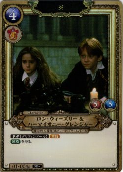 画像1: 【ホイル仕様星１】ロン・ウィーズリー＆ハーマイオニー・グレンジャー[HP_BT01_004a_SR]