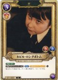 ネビル・ロングボトム[HP_BT01_005_SR]