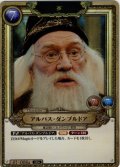 【ホイル仕様星１】アルバス・ダンブルドア[HP_BT01_008a_SR]