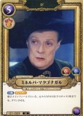 ミネルバ・マクゴナガル[HP_BT01_009_SR]