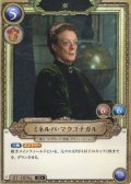 【ホイル仕様星１】ミネルバ・マクゴナガル[HP_BT01_009a_SR]