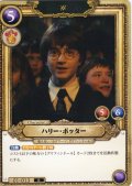 ハリー・ポッター[HP_BT01_013_R]
