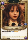 ハーマイオニー・グレンジャー[HP_BT01_016_R]
