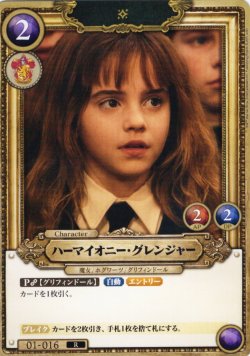 画像1: ハーマイオニー・グレンジャー[HP_BT01_016_R]