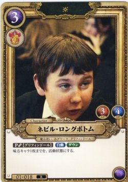 画像1: ネビル・ロングボトム[HP_BT01_018_R]