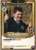 ビンセント・クラッブ[HP_BT01_021_R]