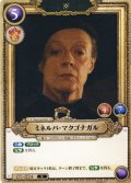 ミネルバ・マクゴナガル[HP_BT01_024_R]