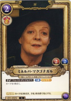 画像1: ミネルバ・マクゴナガル[HP_BT01_025_R]