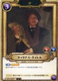 クィリナス・クィレル[HP_BT01_027_R]