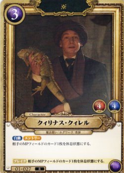 画像1: クィリナス・クィレル[HP_BT01_027_R]