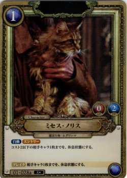 画像1: 【ホイル仕様星１】ミセス・ノリス[HP_BT01_028a_R]