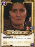 ペチュニア・ダーズリー[HP_BT01_030_R]
