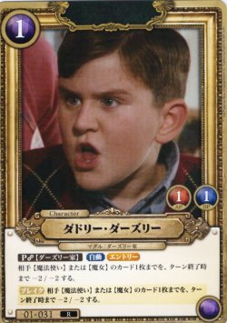 画像1: ダドリー・ダーズリー[HP_BT01_031_R]