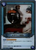 【ホイル仕様星１】ホグワーツ特急[HP_BT01_034a_R]