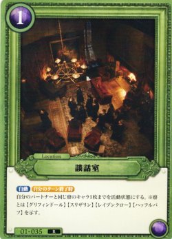 画像1: 談話室[HP_BT01_035_R]