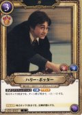 ハリー・ポッター[HP_BT01_037_N]