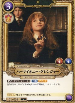 画像1: ハーマイオニー・グレンジャー[HP_BT01_039_N]
