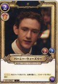 パーシー・ウィーズリー[HP_BT01_040_N]