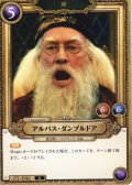 アルバス・ダンブルドア[HP_BT01_046_N]