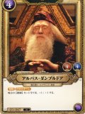 アルバス・ダンブルドア[HP_BT01_047_N]