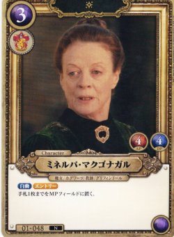 画像1: ミネルバ・マクゴナガル[HP_BT01_048_N]