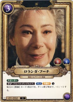 画像1: ロランダ・フーチ[HP_BT01_050_N]