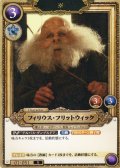 フィリウス・フリットウィック[HP_BT01_051_N]