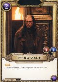 アーガス・フィルチ[HP_BT01_054_N]