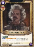 ほとんど首無しニック[HP_BT01_055_N]