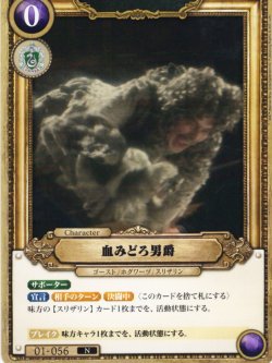 画像1: 血みどろ男爵[HP_BT01_056_N]