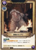 灰色のレディ[HP_BT01_057_N]