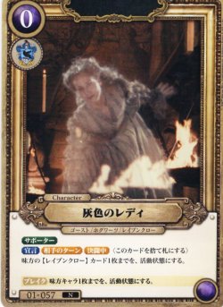 画像1: 灰色のレディ[HP_BT01_057_N]