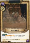 太った修道士[HP_BT01_058_N]