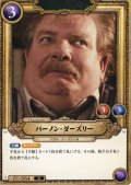 バーノン・ダーズリー[HP_BT01_064_N]