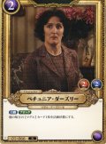 ペチュニア・ダーズリー[HP_BT01_066_N]
